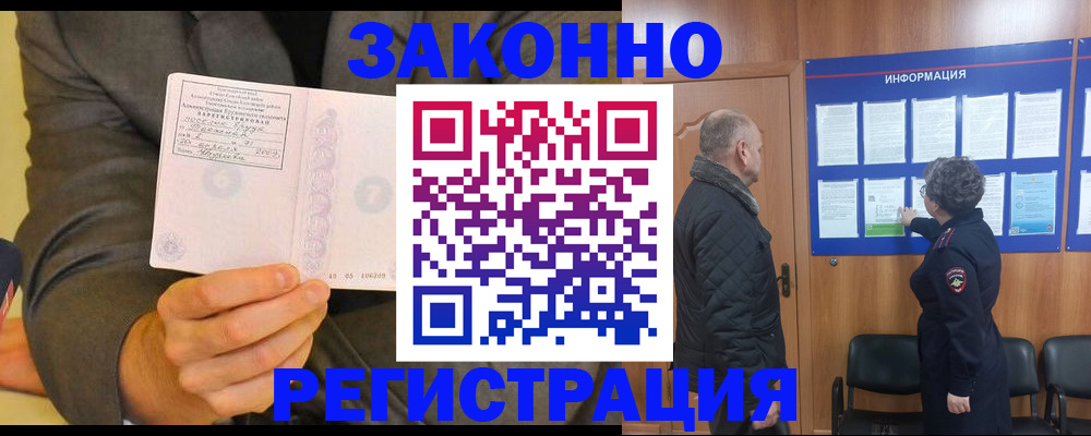 временная прописка в Горнозаводске