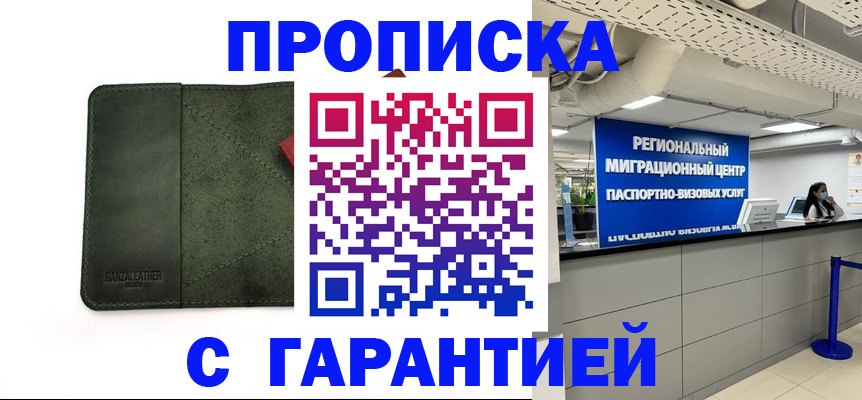 временная прописка в Горнозаводске