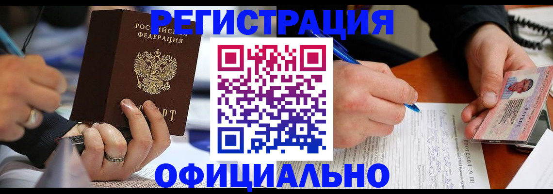 прописка в Горнозаводске